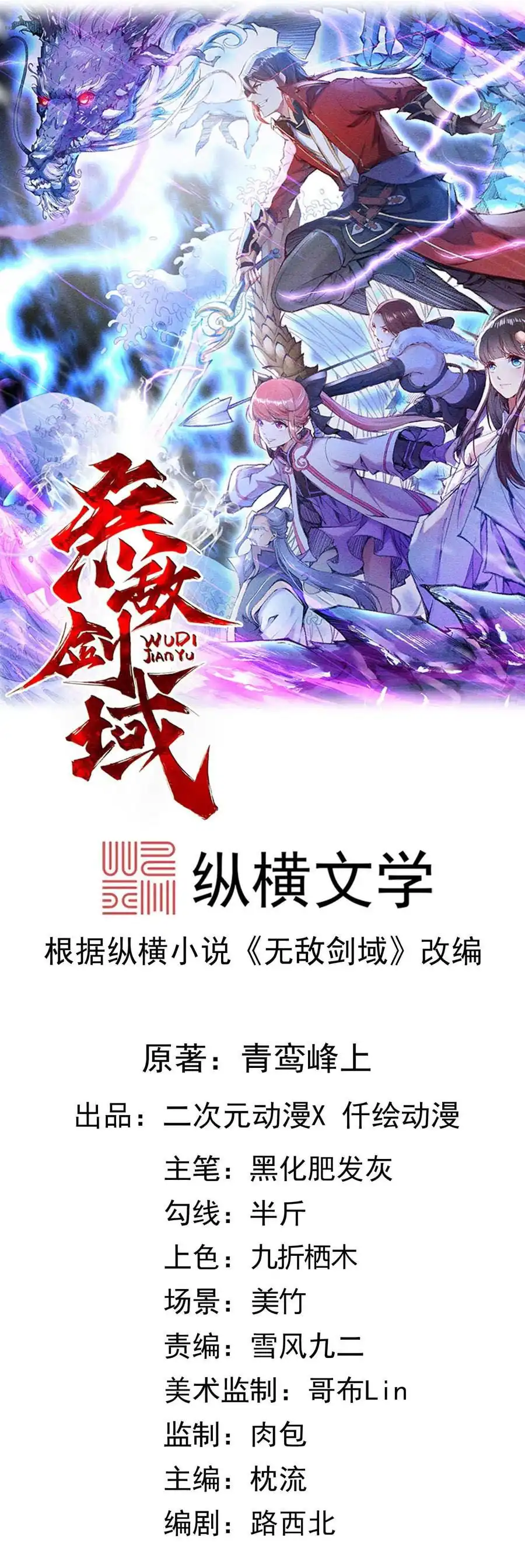 Invincible Sword Domain Chapter 40 2